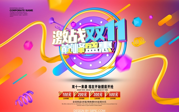 C4D渲染激戰(zhàn)雙11巔峰盛惠促銷海報(bào)