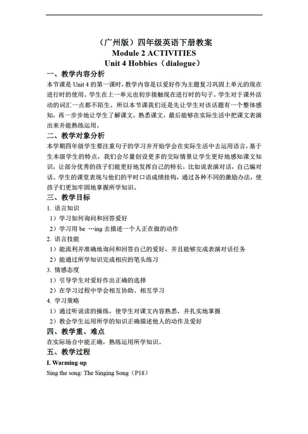 四年級(jí)下英語(yǔ)下冊(cè)教案module2unit4