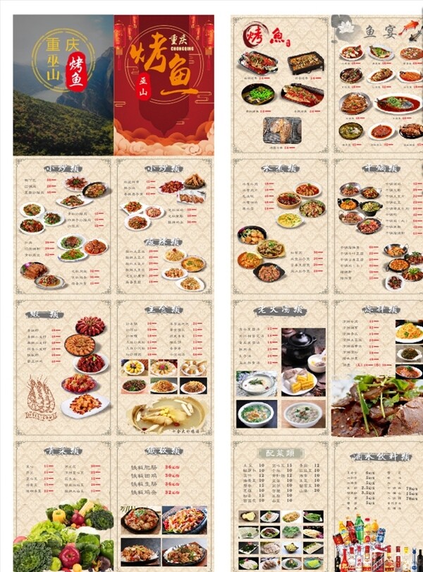 重庆巫山烤鱼菜谱