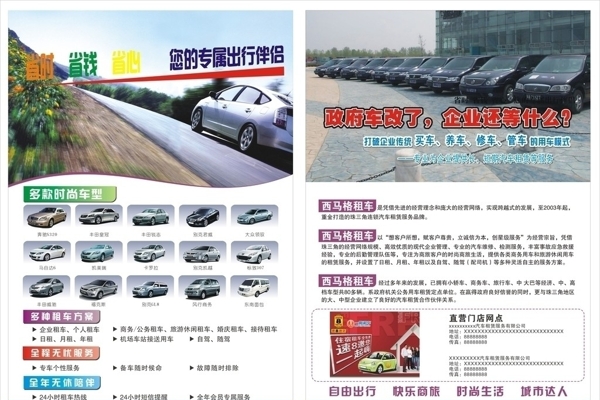 租車宣傳單張圖片