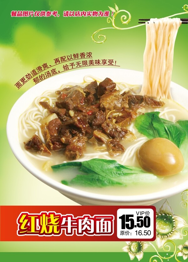 紅燒牛肉面海報(bào)