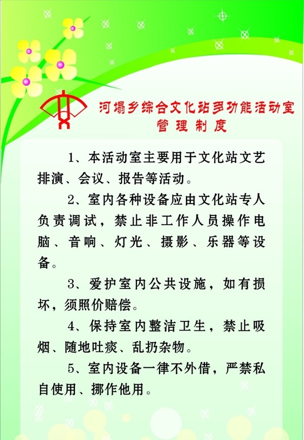 管理制度