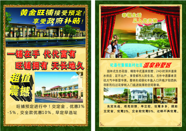房地產海報彩頁