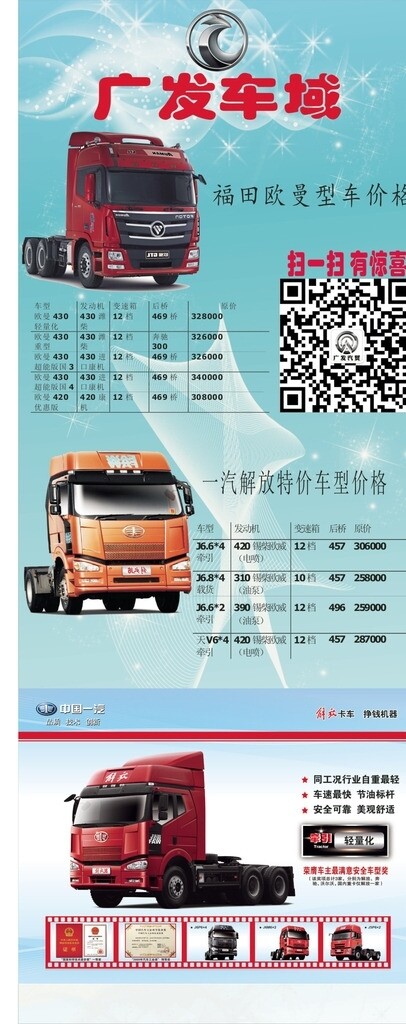 貨車易拉寶圖片