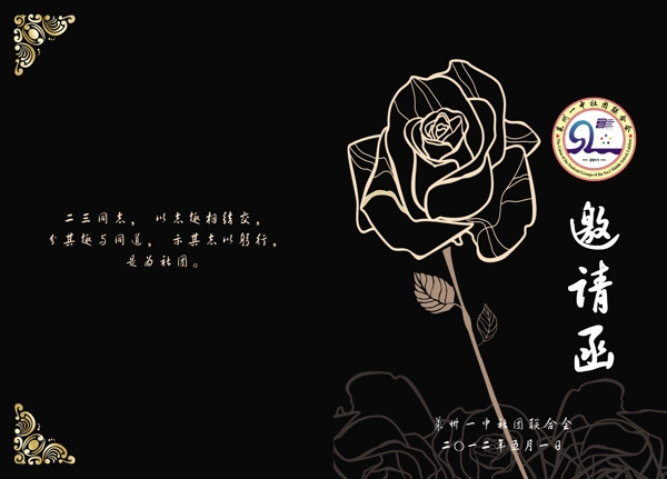 邀請(qǐng)函