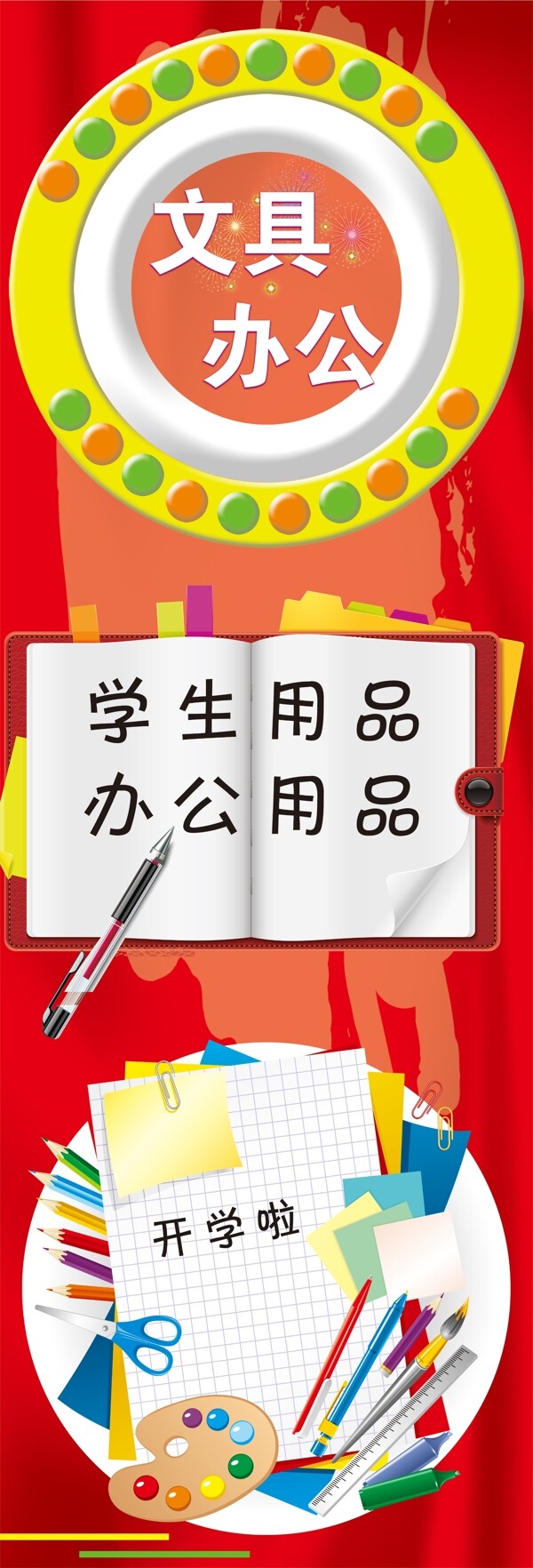 超市文具辦公