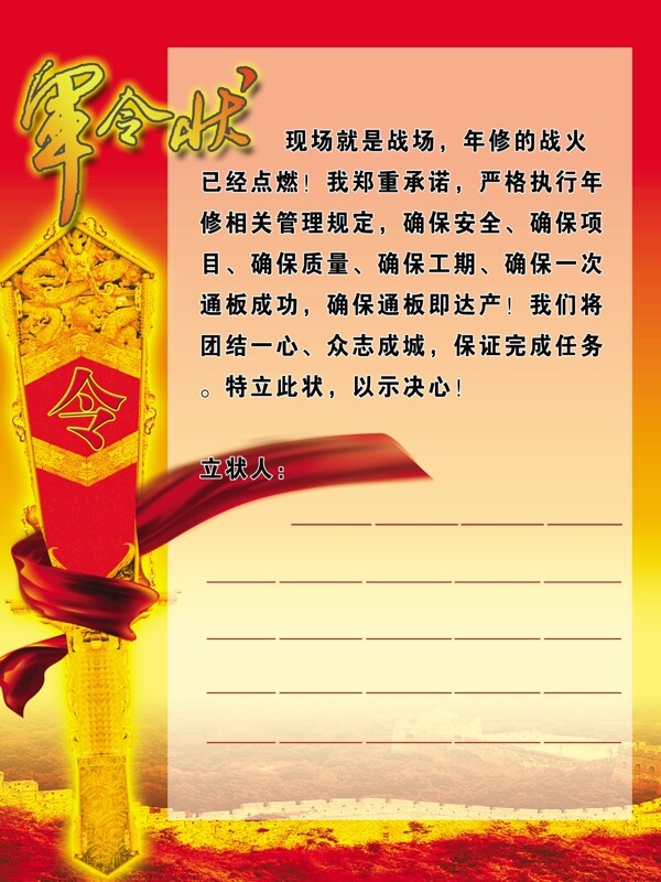 軍令狀