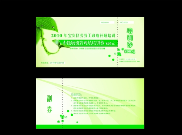 培訓(xùn)券圖片