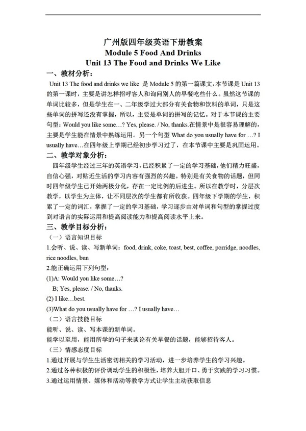 四年級(jí)下英語(yǔ)下冊(cè)教案Module5Unit13