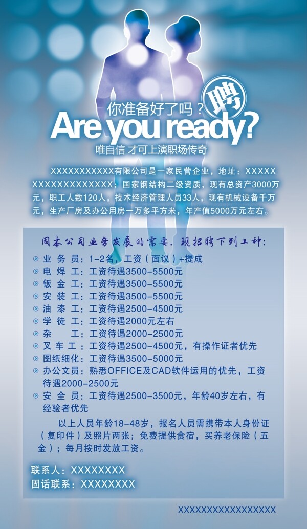 招工简章图片
