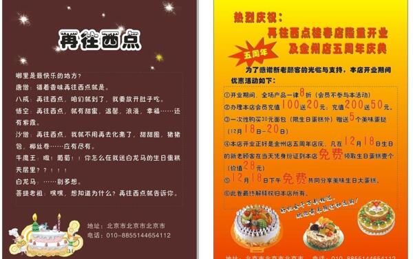 糕點(diǎn)dm宣傳單