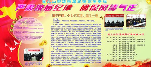 換屆選舉宣傳欄圖片