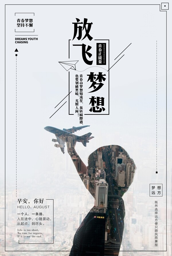 青春學(xué)生校園企業(yè)勵志海報