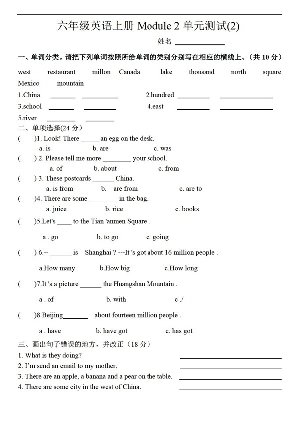 六年級上英語上冊Module2Unit1TheresChinesedancing.單元測試