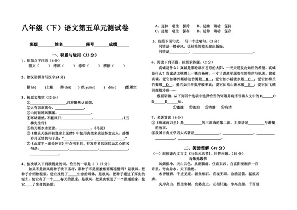 語(yǔ)文人教版八年級(jí)語(yǔ)文第五單元試卷