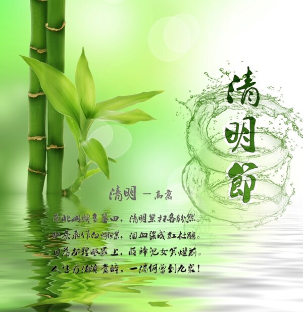 清明節(jié)圖片