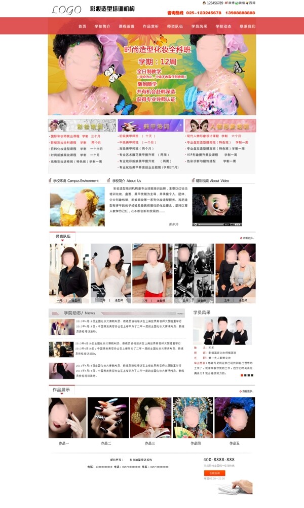 彩妆企业网站模板图片