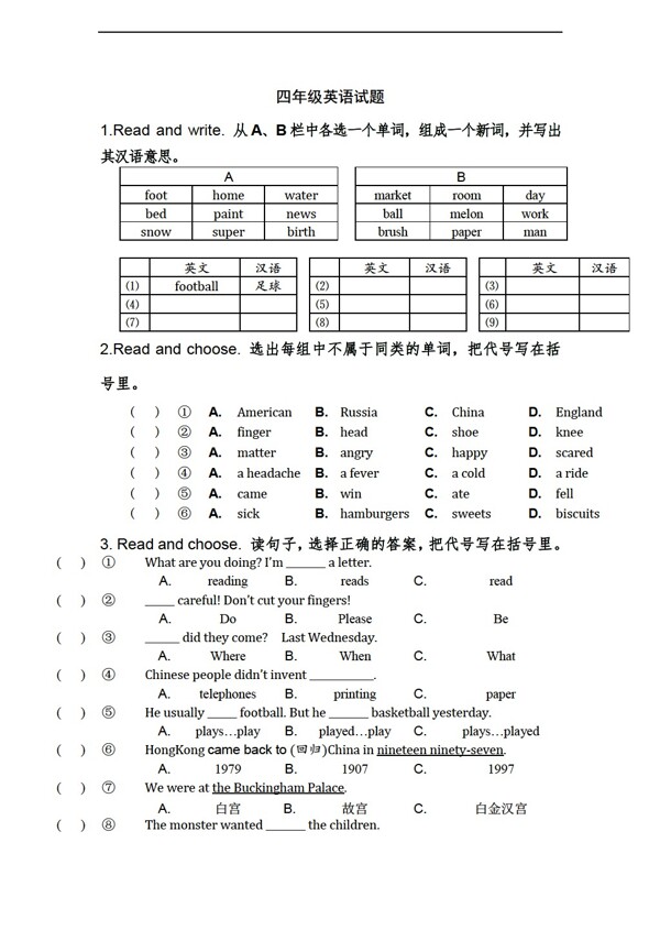 四年級(jí)上英語上試題