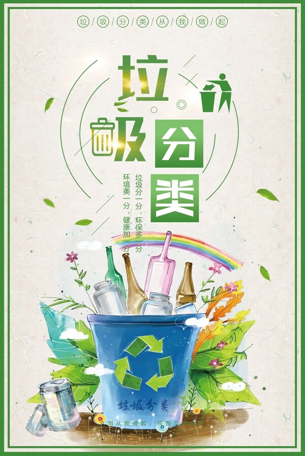 垃圾分類