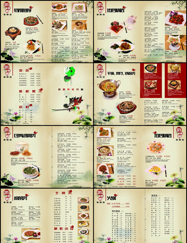 精美中国风菜单设计