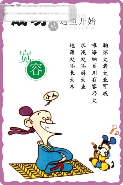 成功寬容