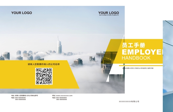 員工手冊企業(yè)畫冊