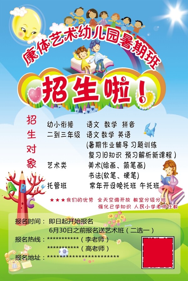 幼兒園招生