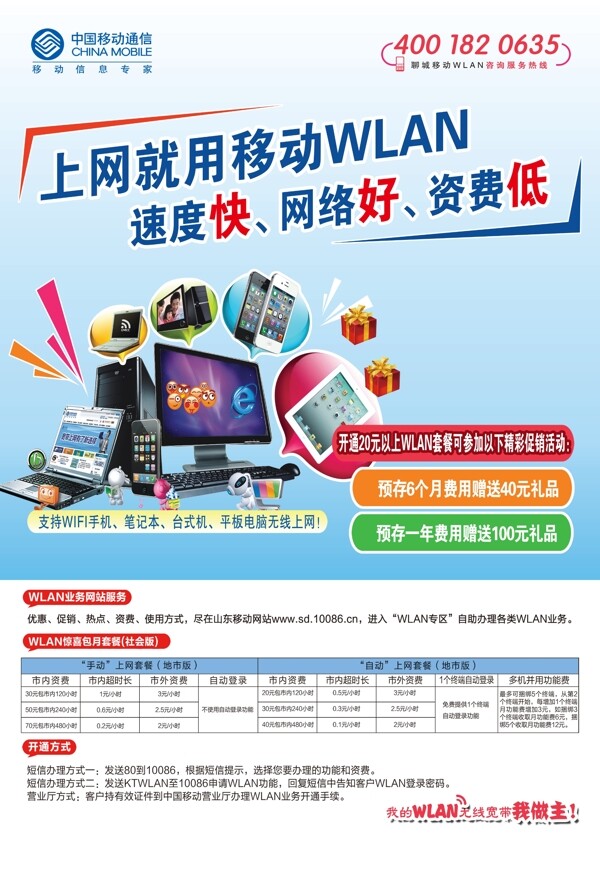 中國移動wlan圖片