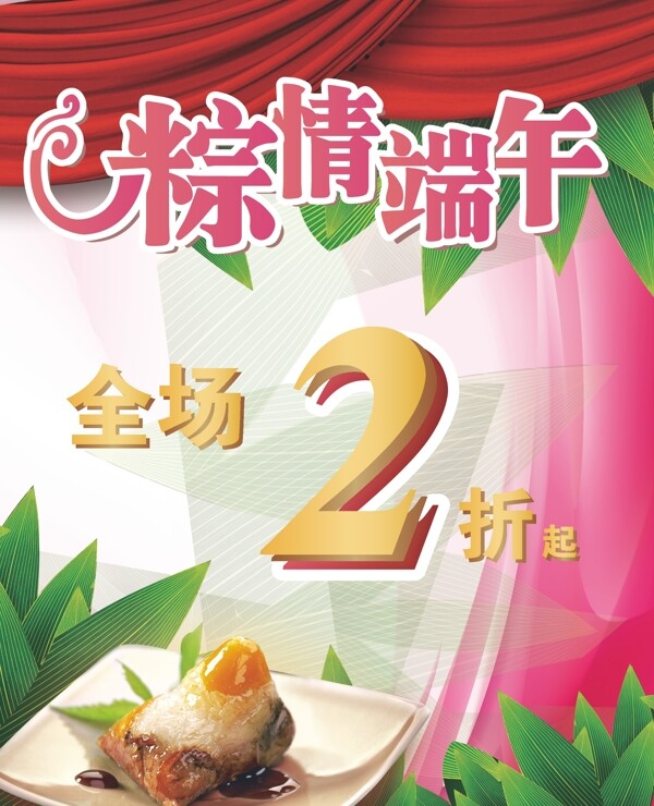 粽情端午節(jié)圖片
