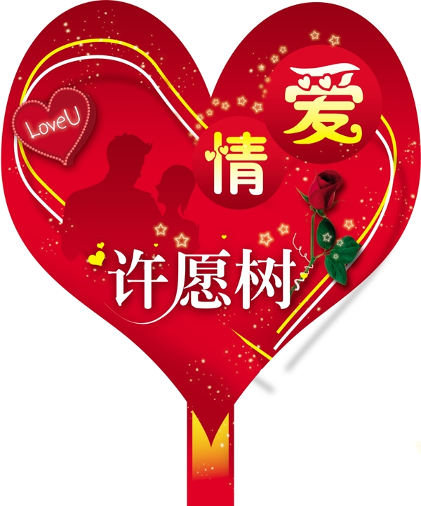 情人節(jié)許愿圖片