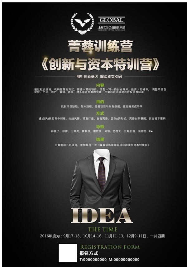 黑色俱樂部海報(bào)