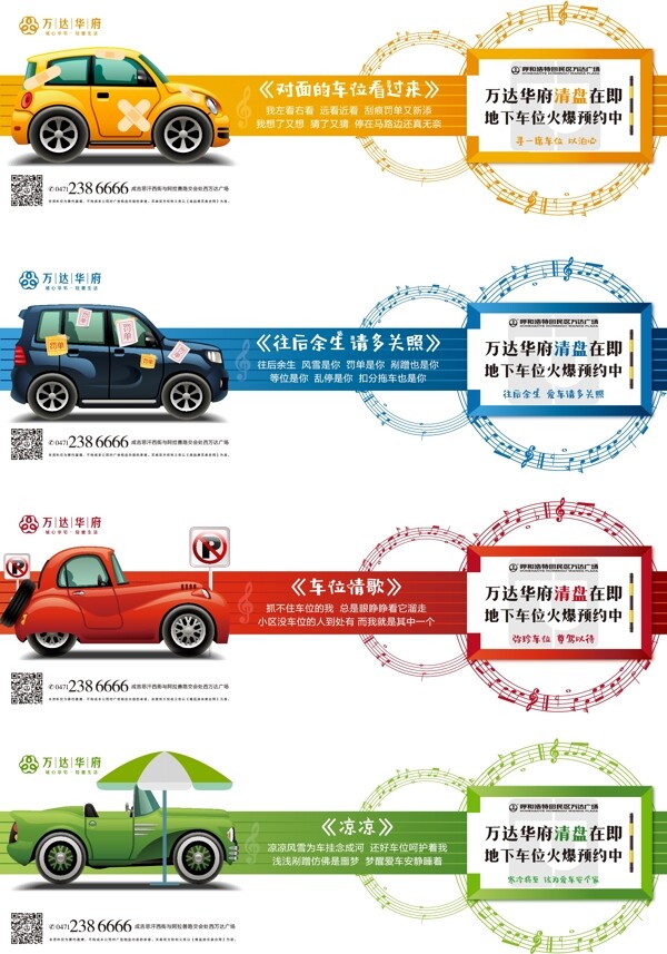 車位