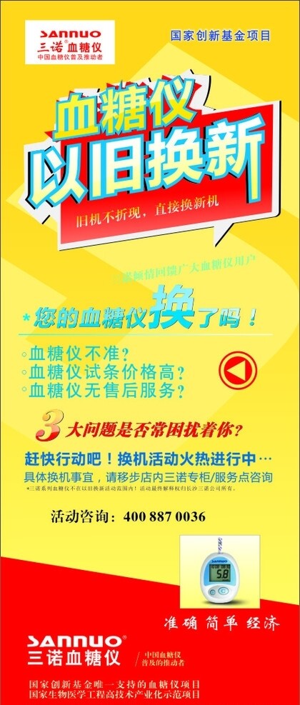 血糖儀