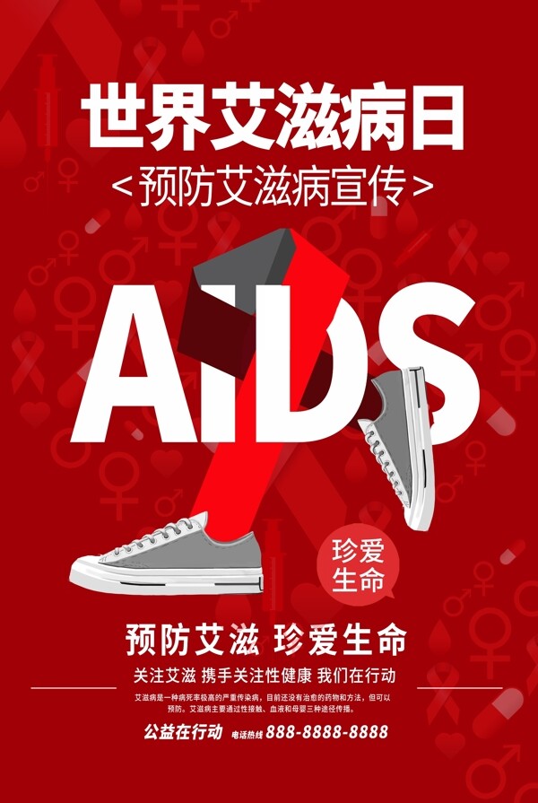 关注艾滋病图片