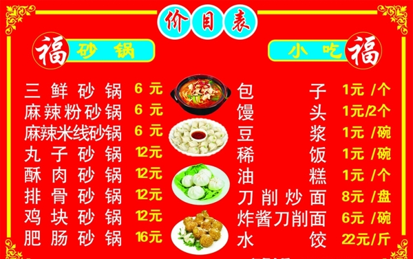 小吃價(jià)目表圖片