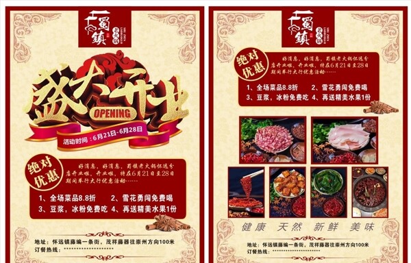 火鍋店開業(yè)