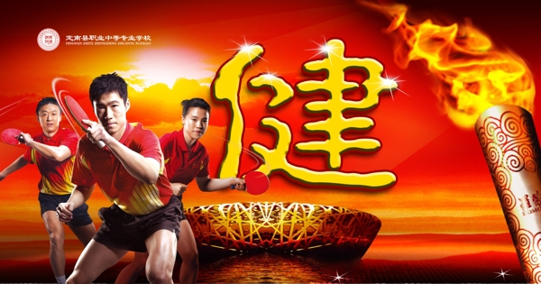 學校宣傳體育欄圖片