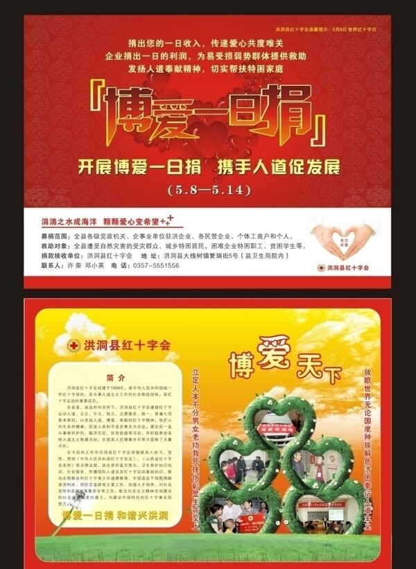 博爱一日捐图片