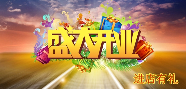 開業(yè)海報