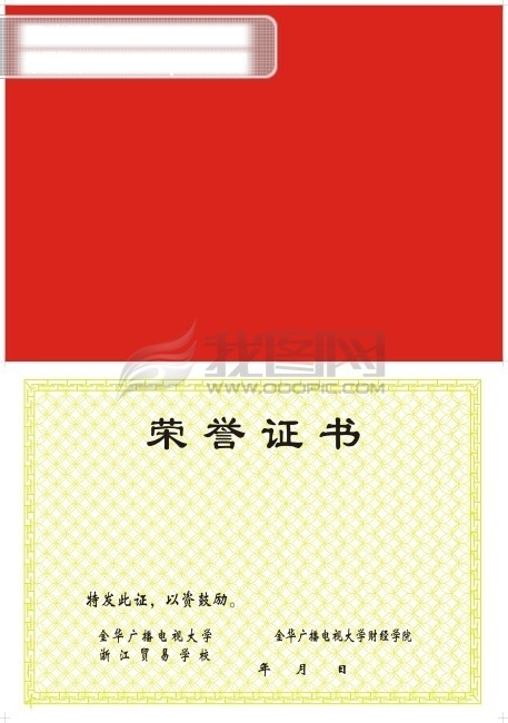 榮譽(yù)證書