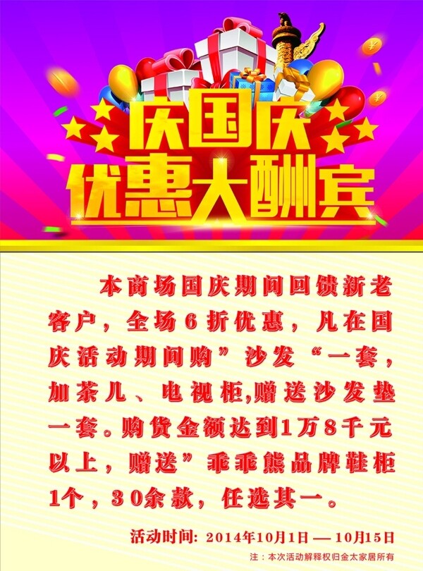 國慶節(jié)海報圖片