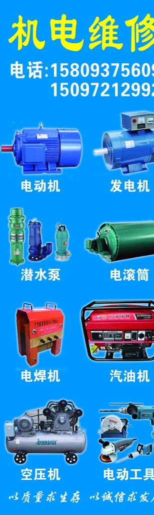 機(jī)電維修圖片