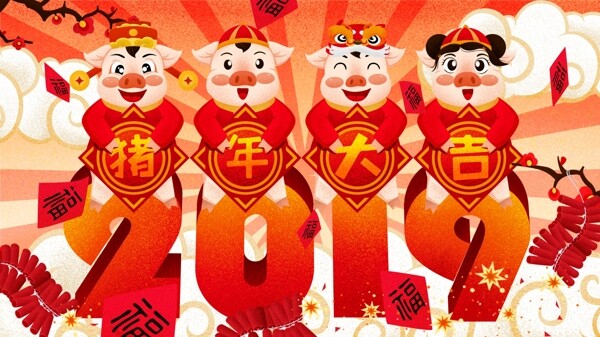 红色喜庆2019猪年大吉新年快乐插画