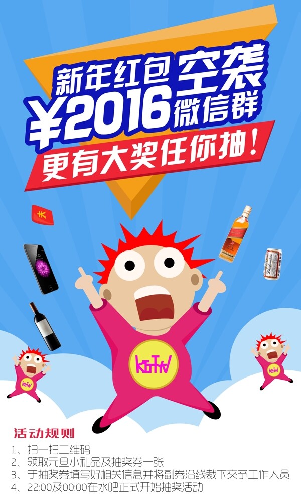 抽獎海報