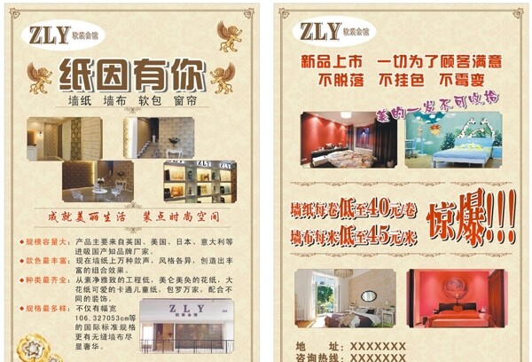 軟裝會(huì)館傳單圖片