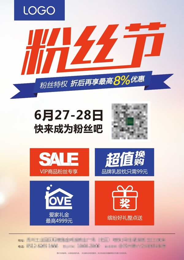 粉絲節(jié)DM封面