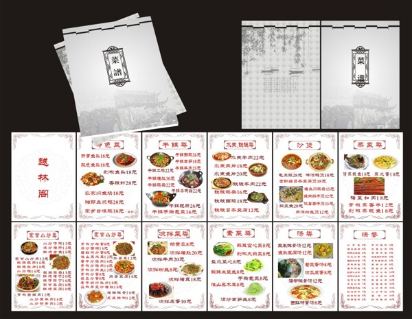 中餐餐譜