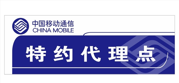 中國移動