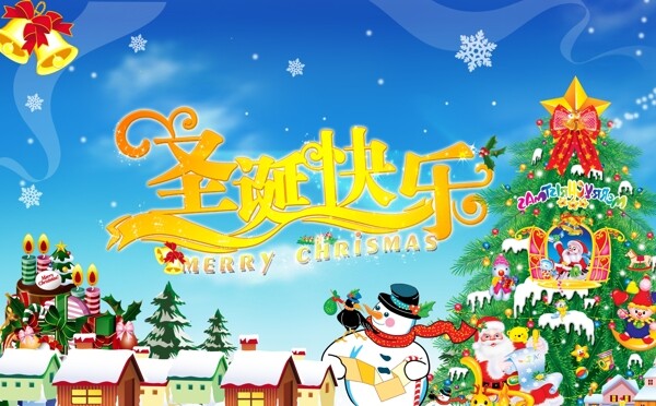 圣誕快樂海報(bào)素材