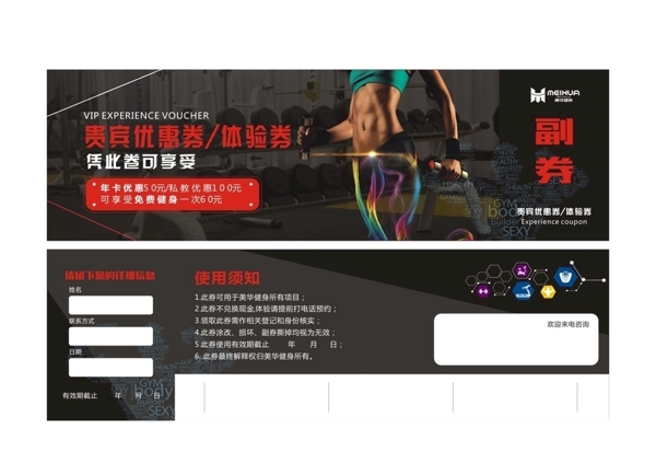 體驗(yàn)券